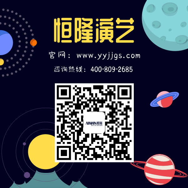 廣州年會活動(dòng)策劃首選恒隆演藝